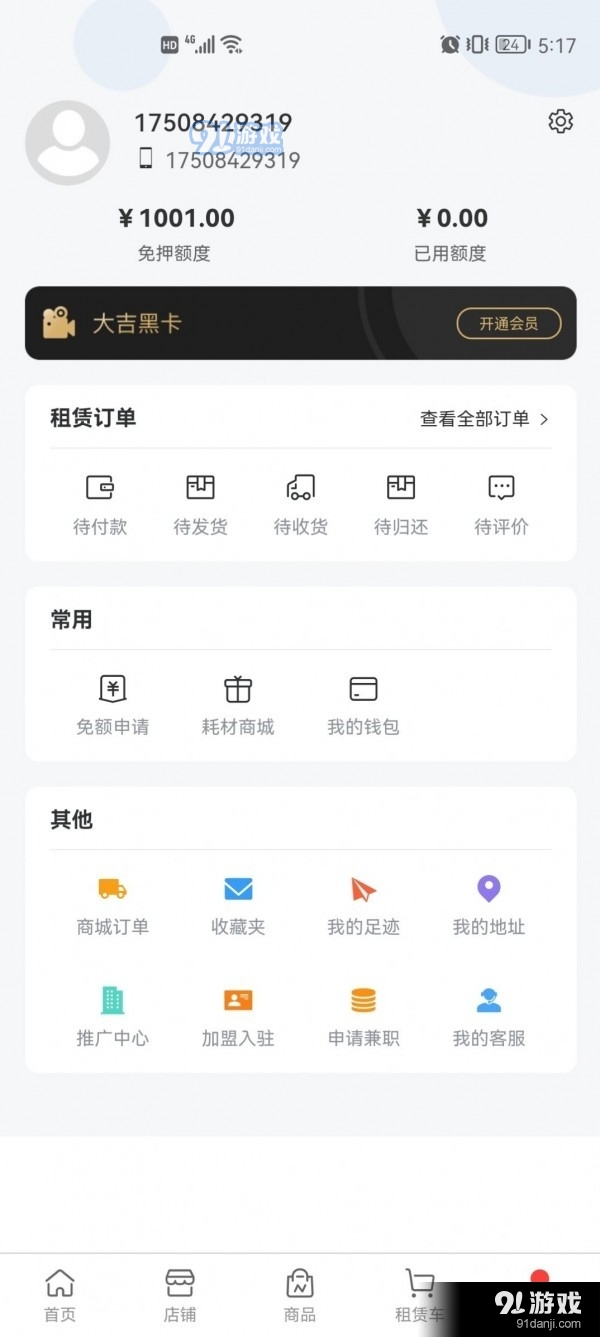 租机机v1.1.7截图2