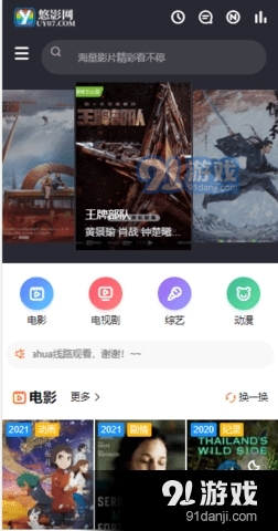 悠影网v2.8截图3