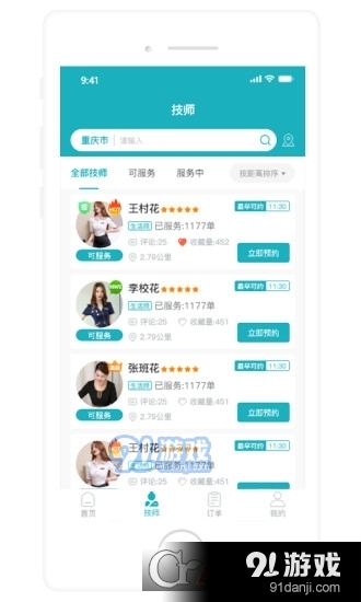 康悦到家(正规按摩服务)v1.0.27截图4