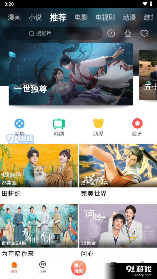新米视频app安装v5.12截图3