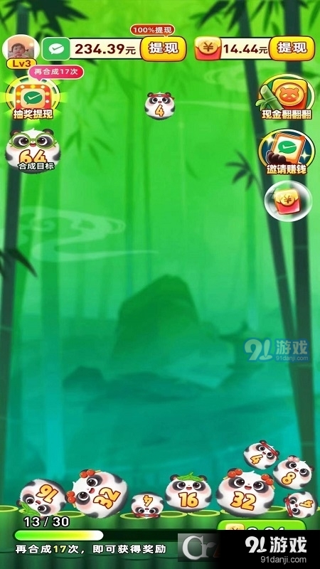 发发熊猫红包版v1.1.10截图2