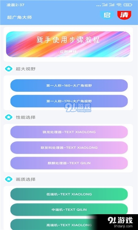 超广角大师v102.7.4.10截图3