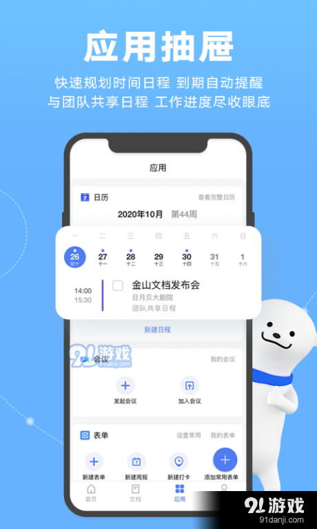 金山文档v3.2.7截图4