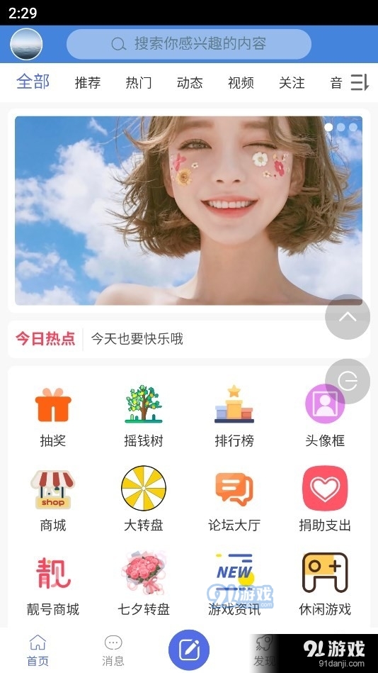 清欢社区v1.1.10截图3