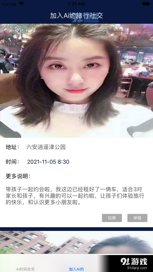 Ai约玩社交v1.4.1.7截图3