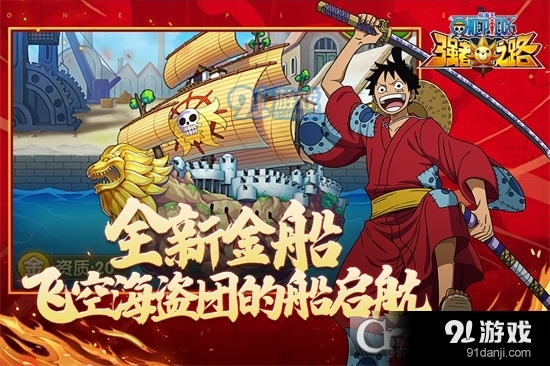 航海王强者之路免费版v2.5.10截图3