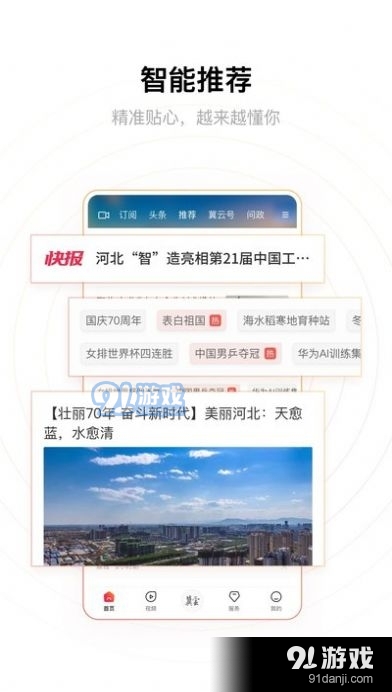 冀云v2.10.11截图3