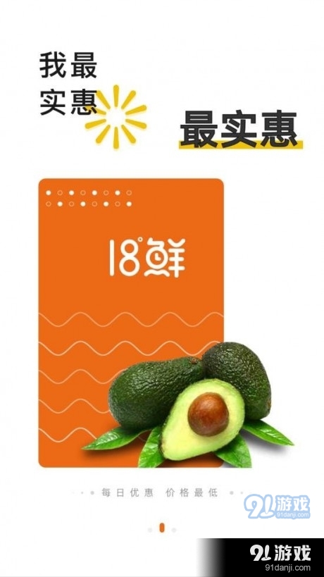 18°生鲜v1.3.6截图3