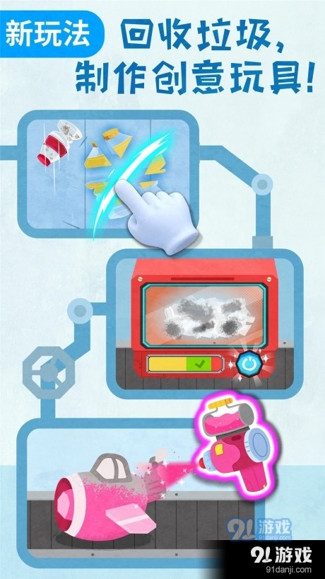 宝宝垃圾回收v9.64.00.06截图4