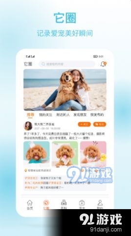 它来啦v1.9截图2