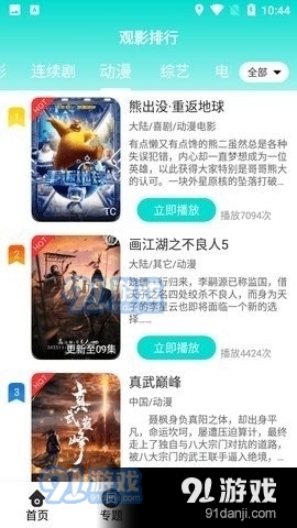 战士影视网v1.30截图3