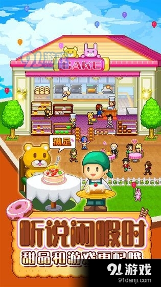 开罗创意蛋糕店汉化版v2.2.11截图1