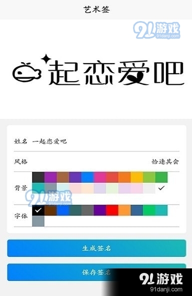 名字创意签v1.10截图1