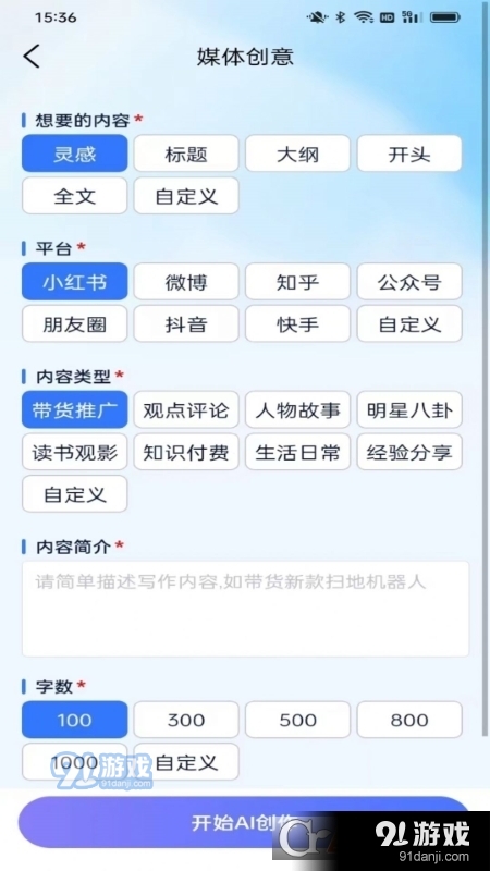 创云Tech智能助手v1.0.5截图3