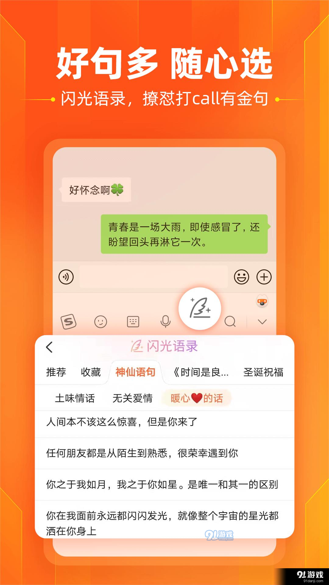 搜狗输入法定制版v8.11截图2