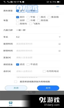 鑫达货主端v1.7.7截图2