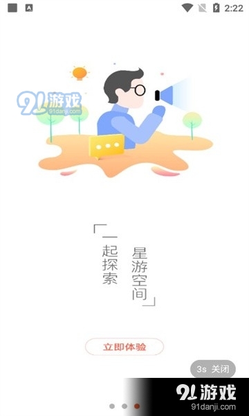 星游空间v3.2.10截图1