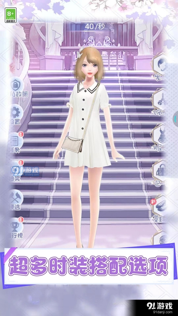 女神爱打扮v1.7截图4