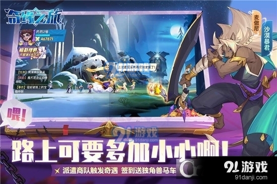 奇缘之旅v1.2.0.10950截图4