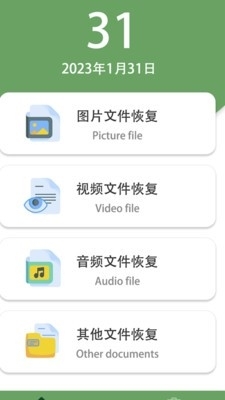 全能数据恢复v5.5.11截图3
