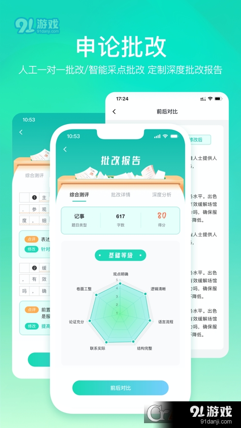 申论宝v1.1.10截图2