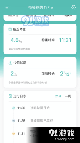 糖派宠物v1.9截图3
