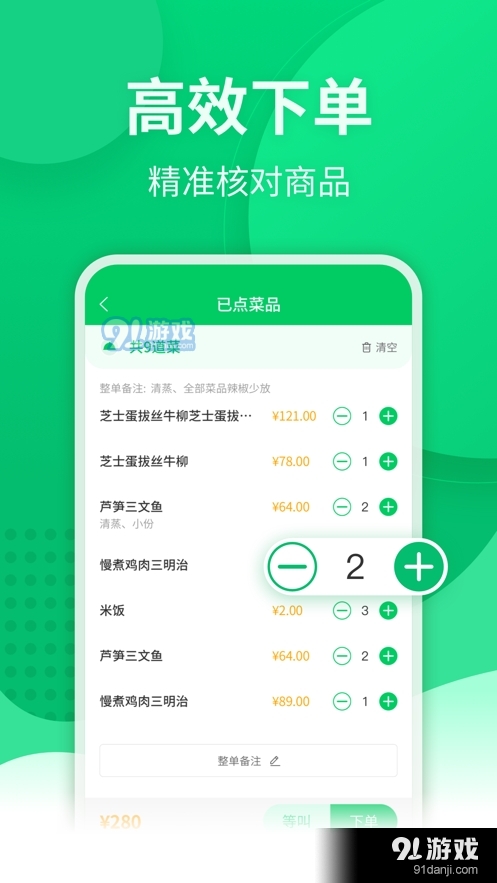 点餐宝v2.7截图3