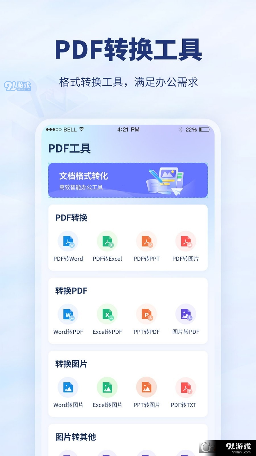 厘豆办公v1.1.6截图4