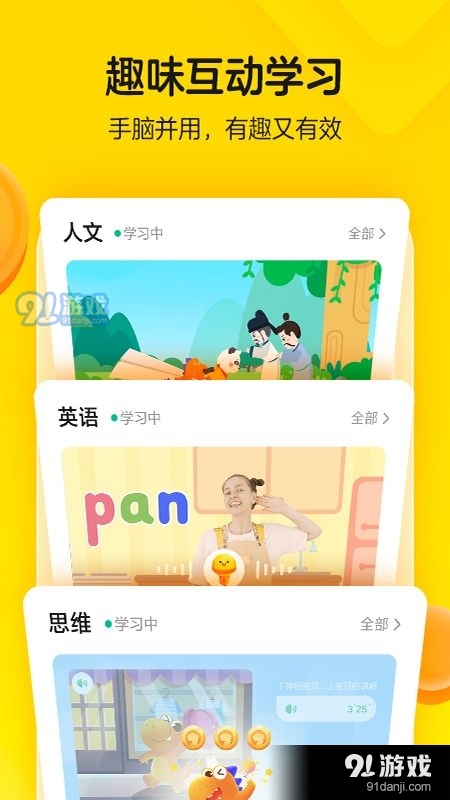 瓜瓜龙启蒙教育课v6.11.6截图2