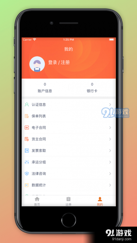 公路侠v1.10.5截图3