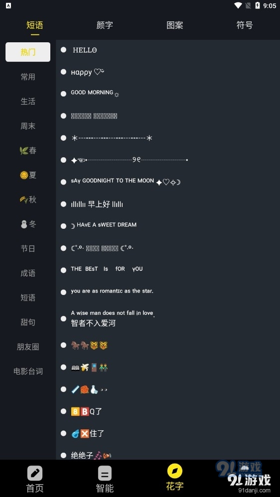 手机万能文案工具v23.2.20截图2