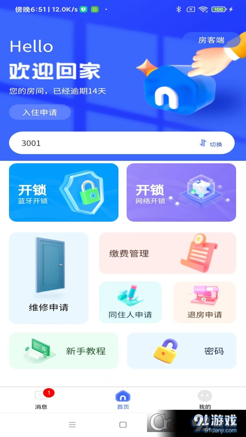 新驿家v2.48截图1