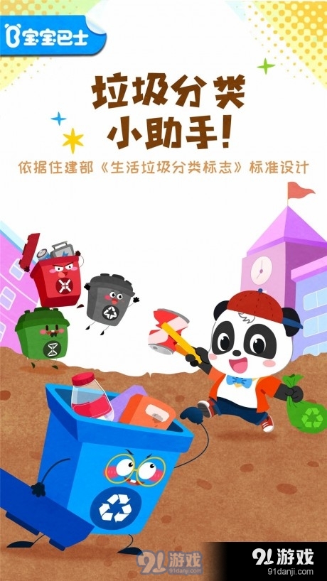 宝宝垃圾回收v9.64.00.06截图1