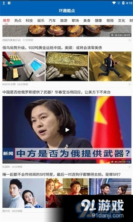 环趣酷点v1.3.8截图2