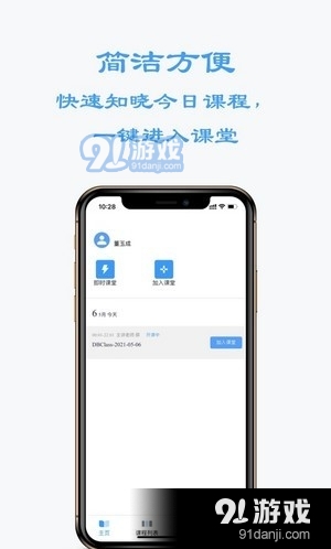 东博课堂v1.3.20截图2