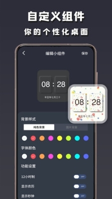嗨桌面topwidgetsv2.4.5截图1