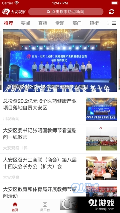 大安观察客户端v1.0.7截图1
