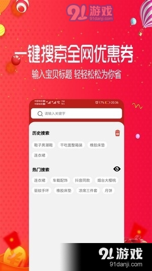 好宜购物v1.3.10截图4