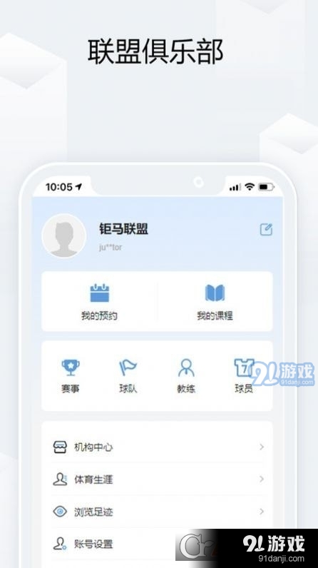 钜马联盟v1.1.5截图2