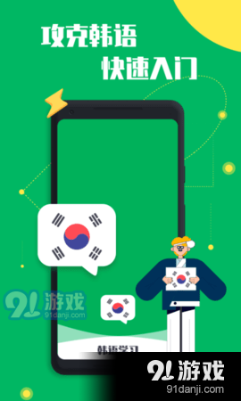 一起学韩语v1.10截图2