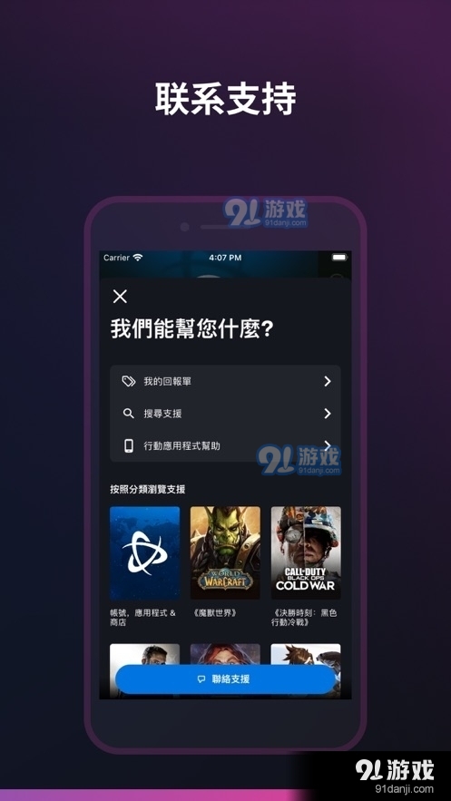 暴雪战网正式版v1.19.2.10截图1