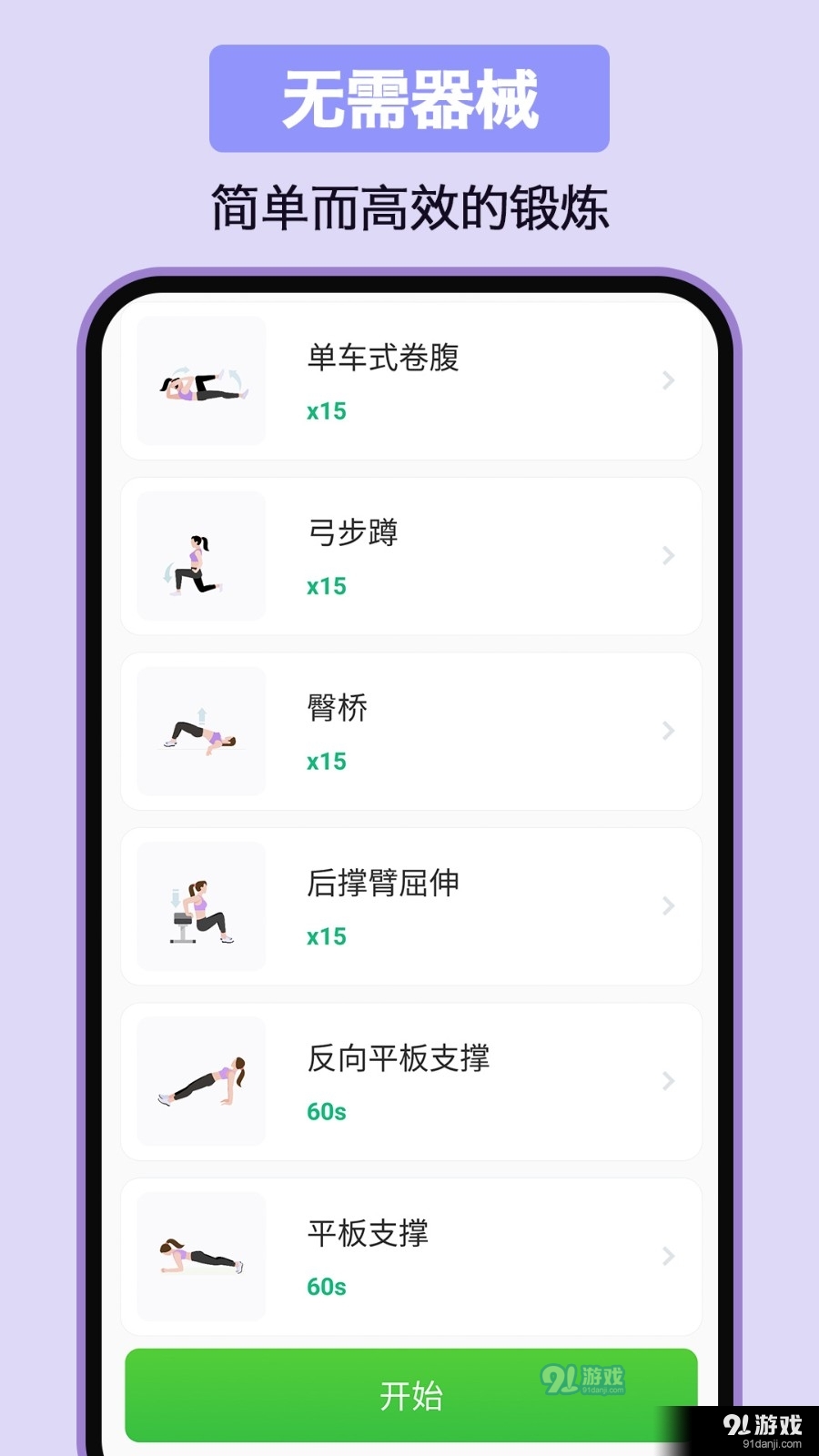 家庭健身v1.6截图2