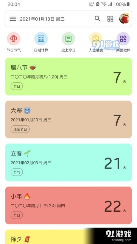 记得倒数日v0.9.14截图1