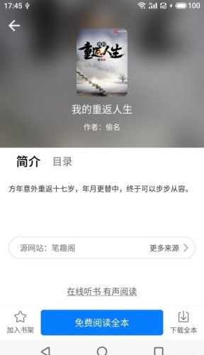 吾爱看书无广告版v2.2.37截图3