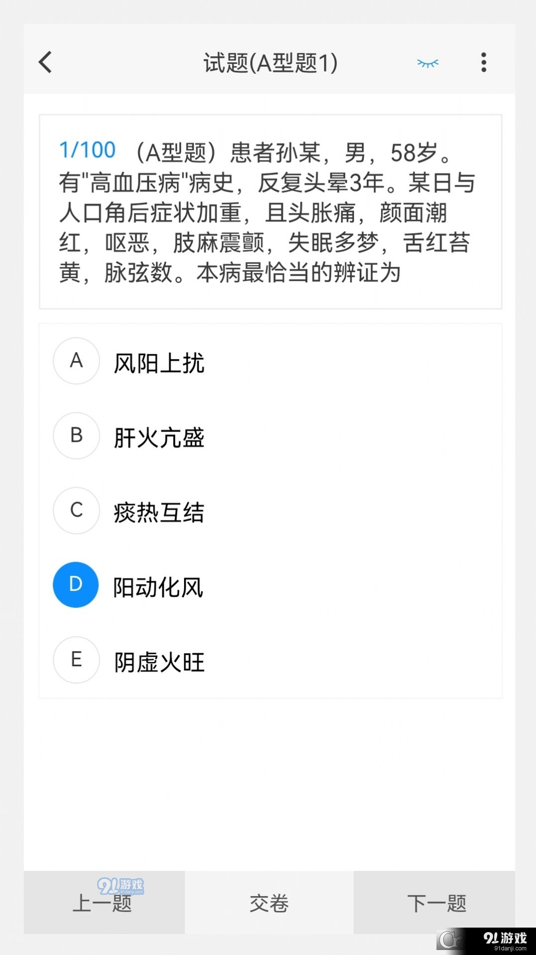 中医内科学新题库v1.2.5截图1