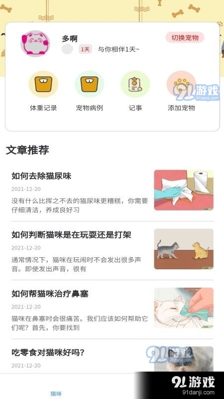 猫咪日记v1.8截图1