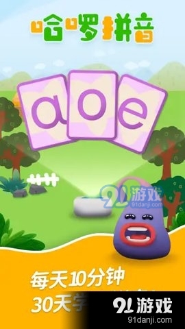 哈啰拼音v1.4.155截图3