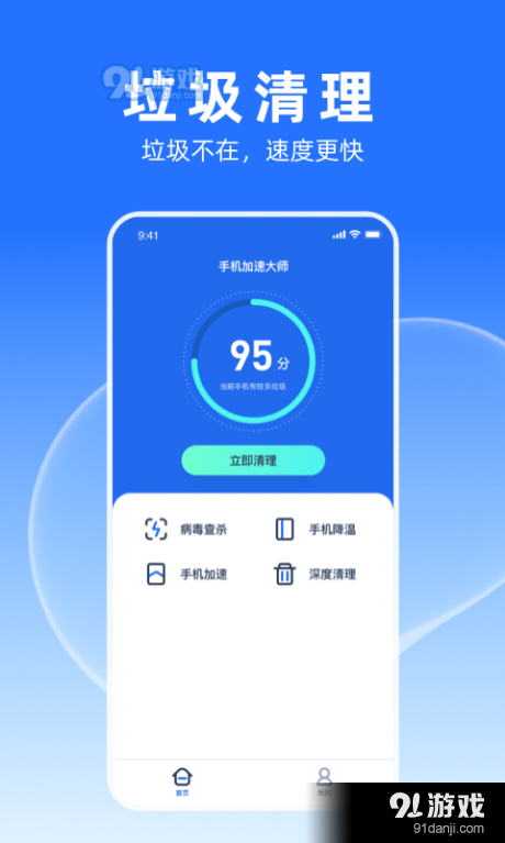 多多加速大师v1.3.0.7截图1