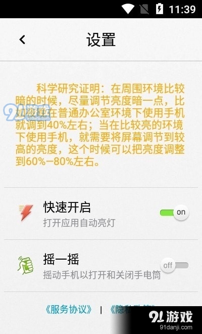 易光手电筒v1.3.8截图3