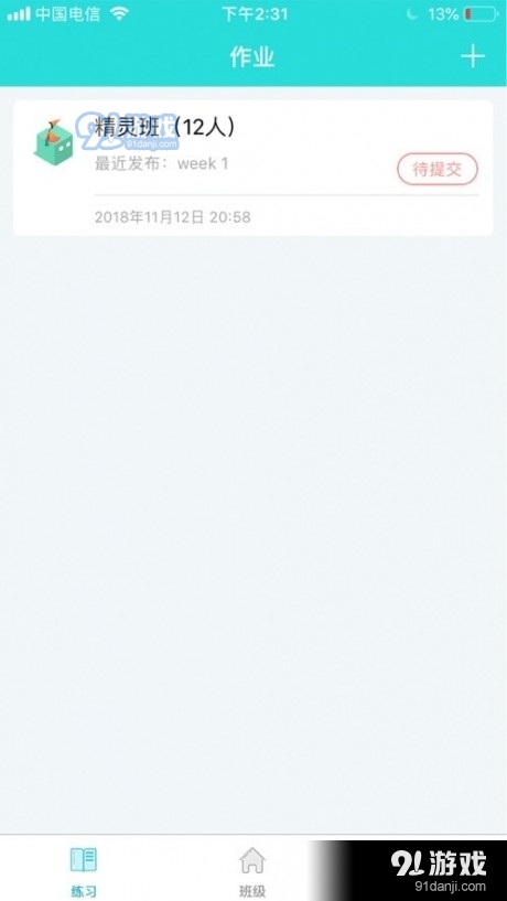 盒精灵教师v1.13.6截图3